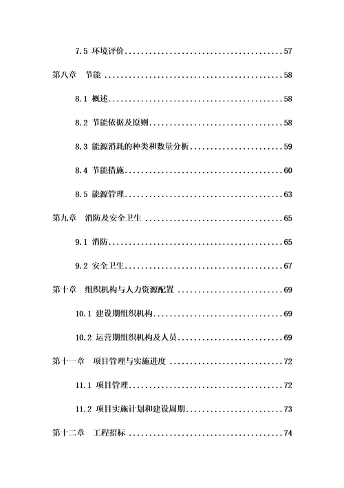 生物工程研发及生产基地项目可行性研究报告