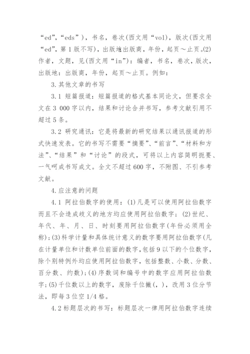 医学论文基础写作.docx