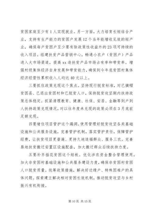 全市决战决胜脱贫攻坚大会上致辞稿.docx