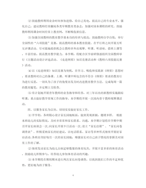 精编之幼儿园教研活动计划书.docx