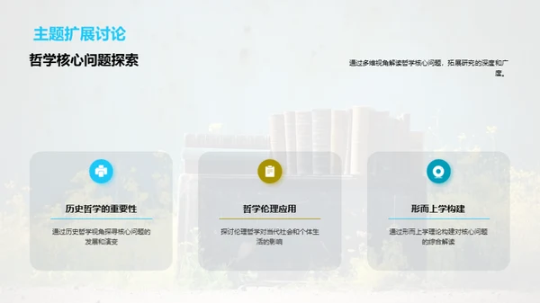 深度专科哲学解析