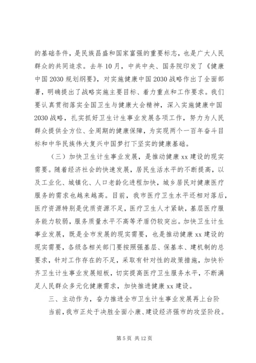 在XX年全市卫生计生工作会议上的工作报告 (2).docx