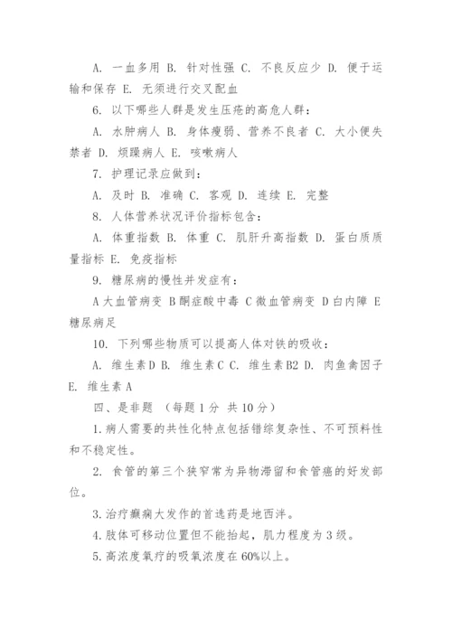 护理考试题库及答案.docx