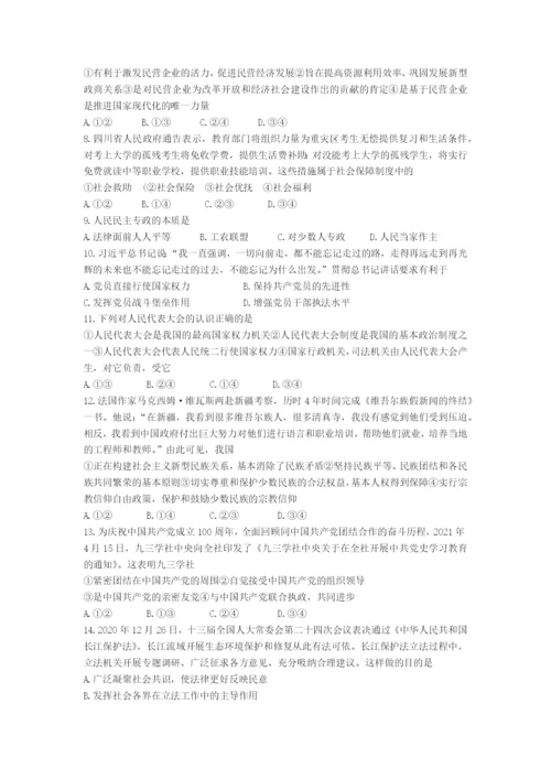 湖南省2022年普通高中学业水平合格性考试模拟高二政治试题（五）WORD版含答案.docx