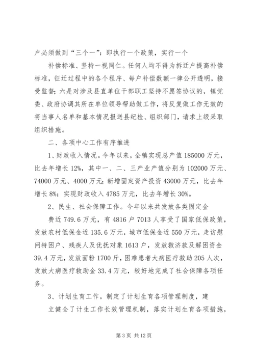 篇一：XX镇XX年工作总结及XX年工作计划 (4).docx