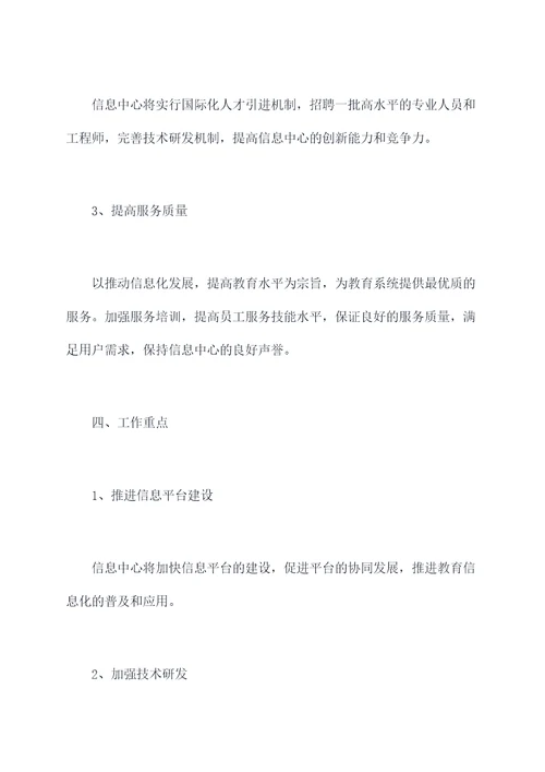 信息中心教育部工作计划
