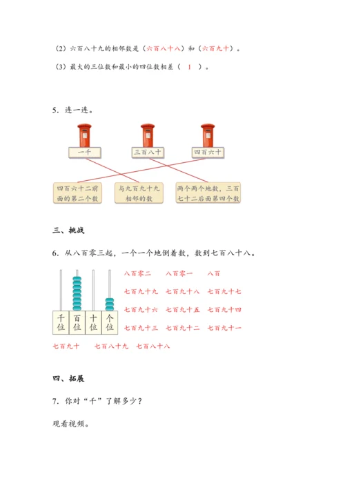 7.1《1000以内数的认识（1）》（教案）人教版二年级数学下册