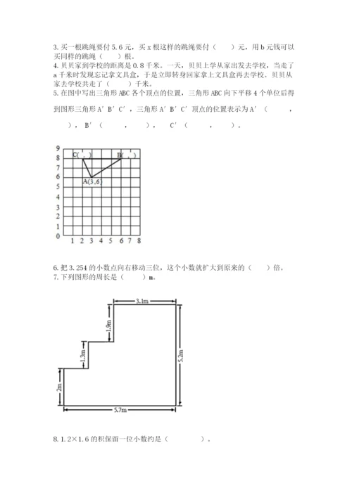 2022年五年级上册数学期末测试卷附答案【实用】.docx