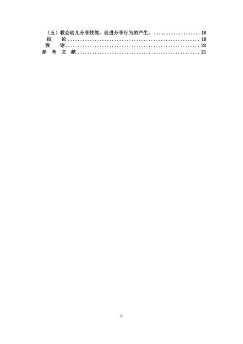 16学一 杨留青 论文定稿.docx