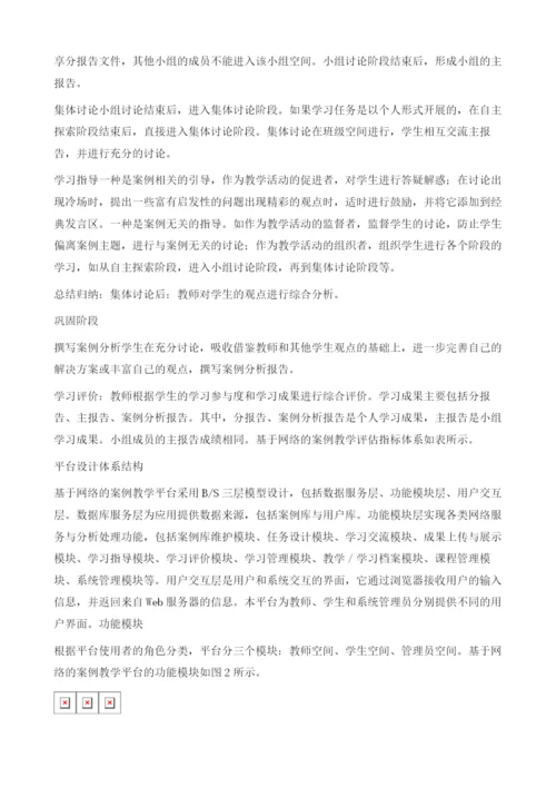 网络为案例教学开辟新空间.docx