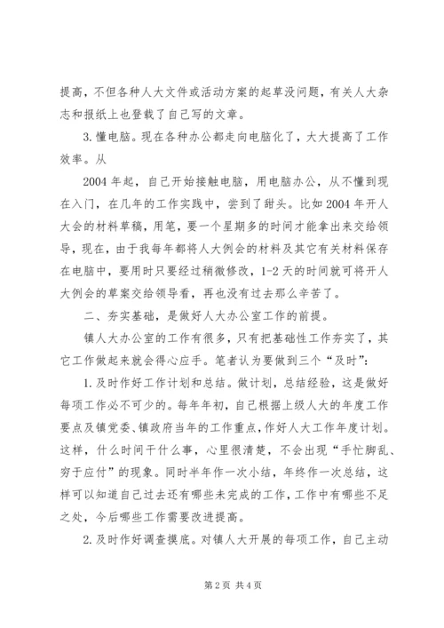 做好乡镇政府采购监管工作之浅见 (3).docx
