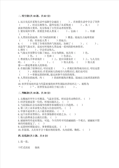 六年级下册道德与法治期末检测卷真题汇编