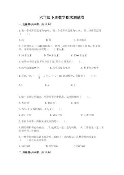 六年级下册数学期末测试卷精品【必刷】.docx