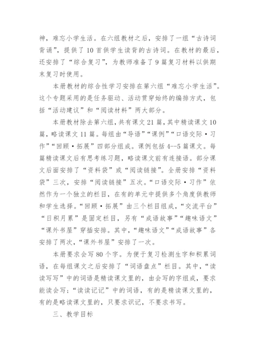 2017小学六年级语文下册教学计划.docx