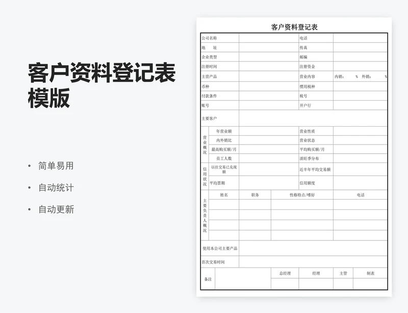 客户资料登记表模版