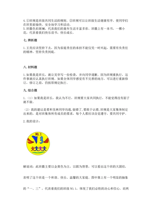 部编版道德与法治四年级上册期中测试卷含答案（综合题）.docx