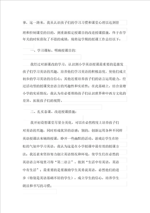 小学三年级英语教学总结通用3篇