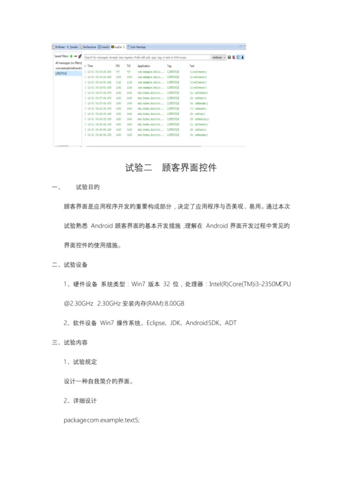 2023年Android实验报告新编.docx