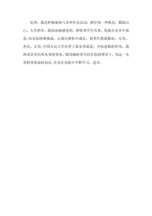 个人介绍信 2