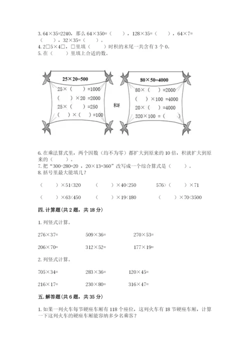 冀教版四年级下册数学第三单元 三位数乘以两位数 测试卷带答案下载.docx