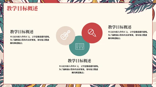 教学认识乐器通用ppt模板