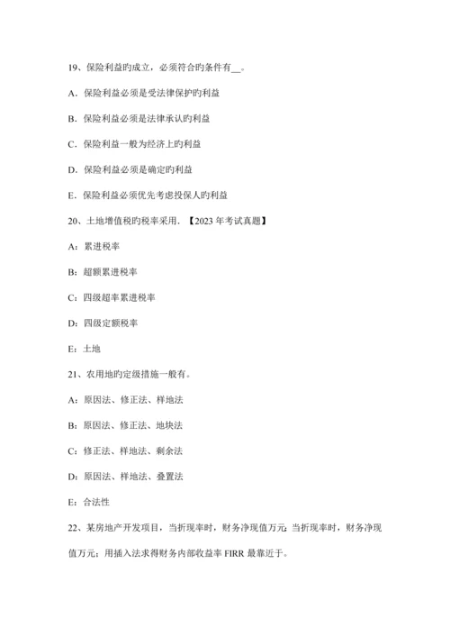 2023年土地估价师案例与报告农用地基准地价评估的方法考试试卷.docx