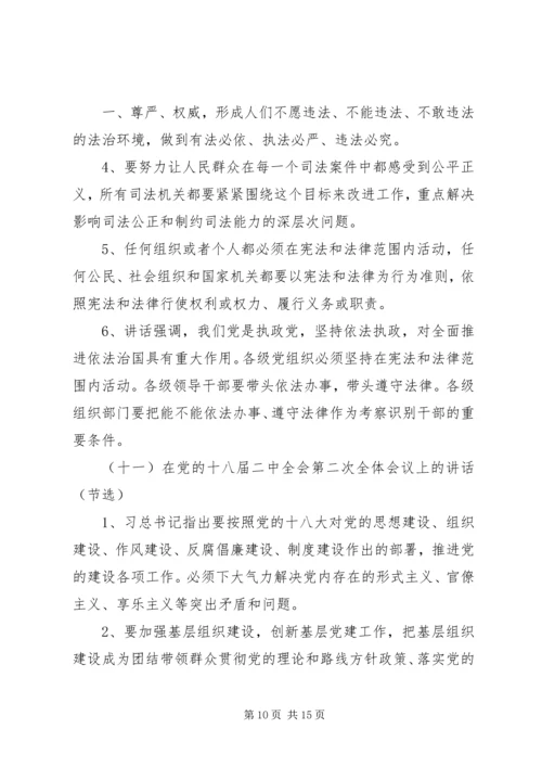 党的群众路线教育实践活动学习文件选编学习要点.docx