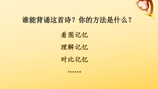 统编版语文三年级上册第一单元  语文园地一  课件