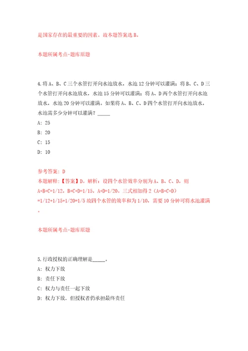 山西岚县经济技术开发区管委会公开招聘部分工作人员3人模拟试卷附答案解析第1卷