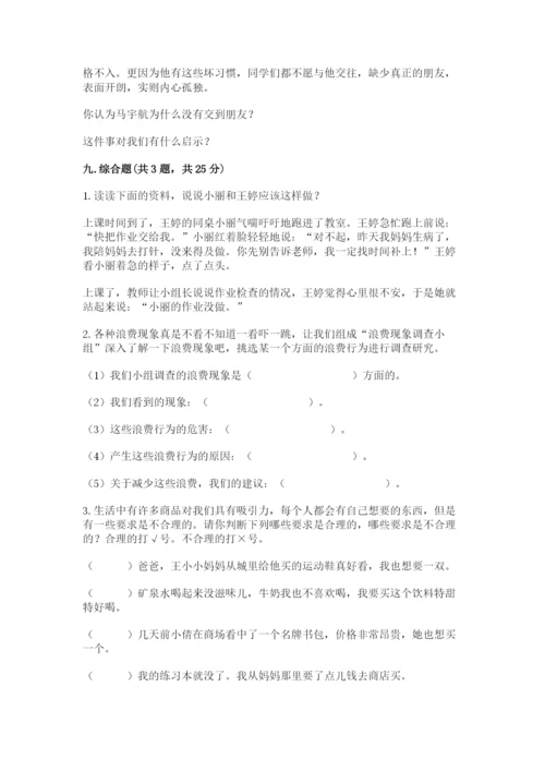 部编版道德与法治四年级下册 期末测试卷word.docx