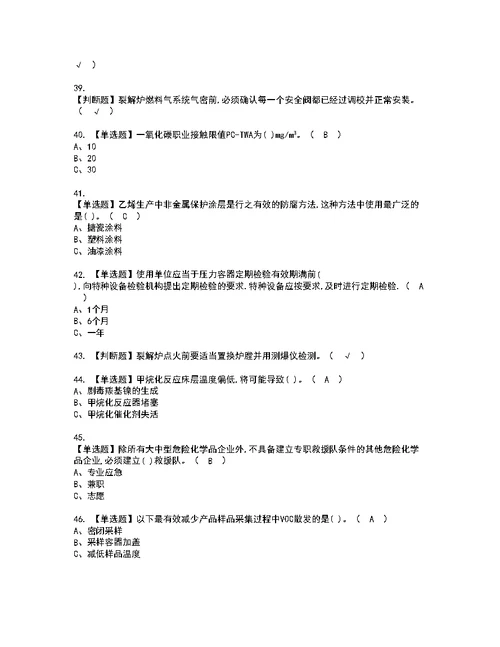 2022年裂解（裂化）工艺考试内容及考试题带答案66