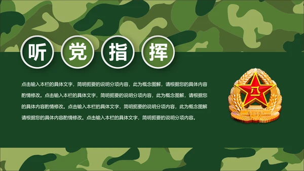 迷彩八一军队国防部队建设PPT模板