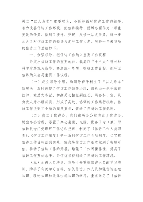 信访年度工作总结_1.docx