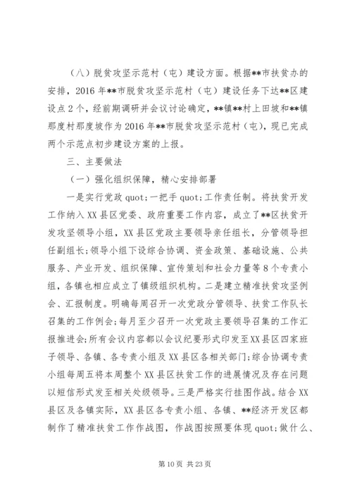 助力脱贫攻坚工作会发言稿范文5篇.docx