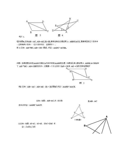 【精品】11章全等三角形学案