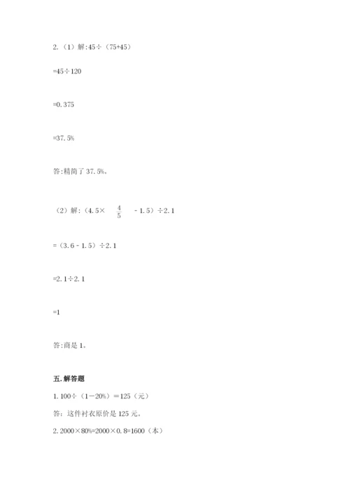 北京版六年级下册数学期中测试卷及答案【典优】.docx
