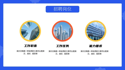 活力风校园招聘企业宣传通用PPT模板