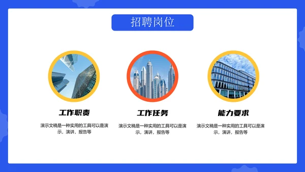 活力风校园招聘企业宣传通用PPT模板
