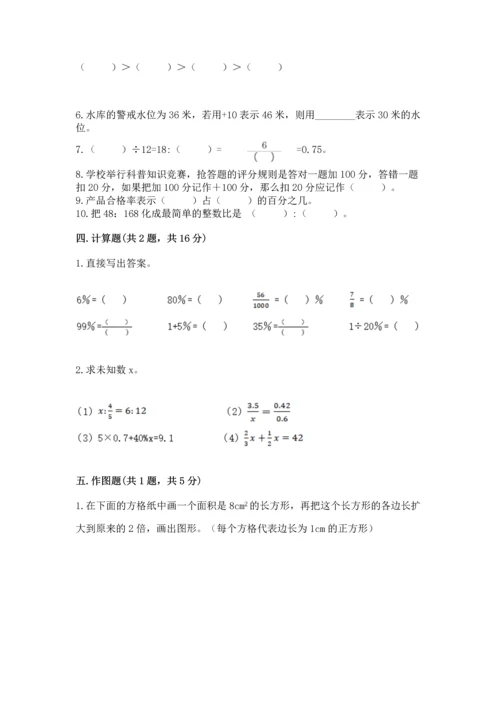 人教版六年级下册数学期末考试卷（中心小学）.docx