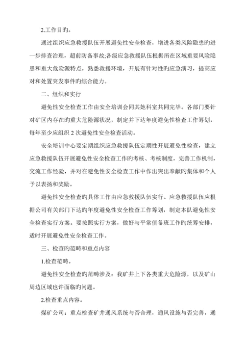 煤矿应急救援管理新版制度汇编.docx