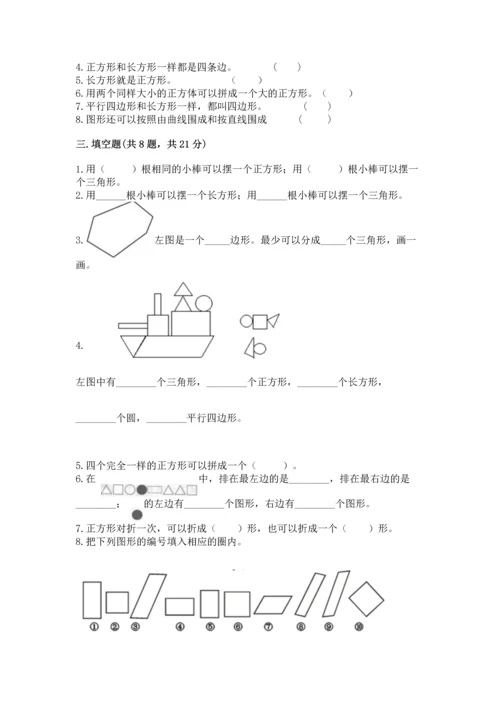 苏教版一年级下册数学第二单元 认识图形（二） 测试卷【真题汇编】.docx