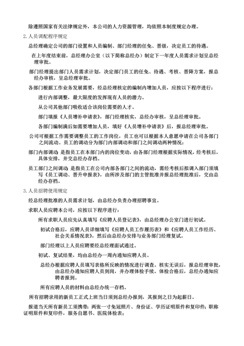 31-公司管理制度（适用于体育用品公司）.docx