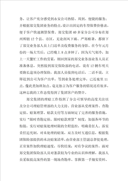 保险公司大客户的服务与管理经验总结范本