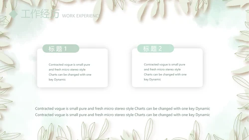 绿色小清新淡雅个人简历自我介绍动态PPT模板