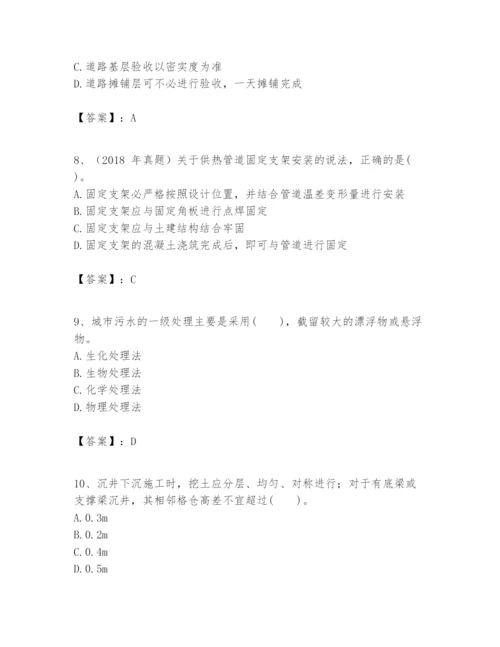 2024年一级建造师之一建市政公用工程实务题库及答案【真题汇编】.docx