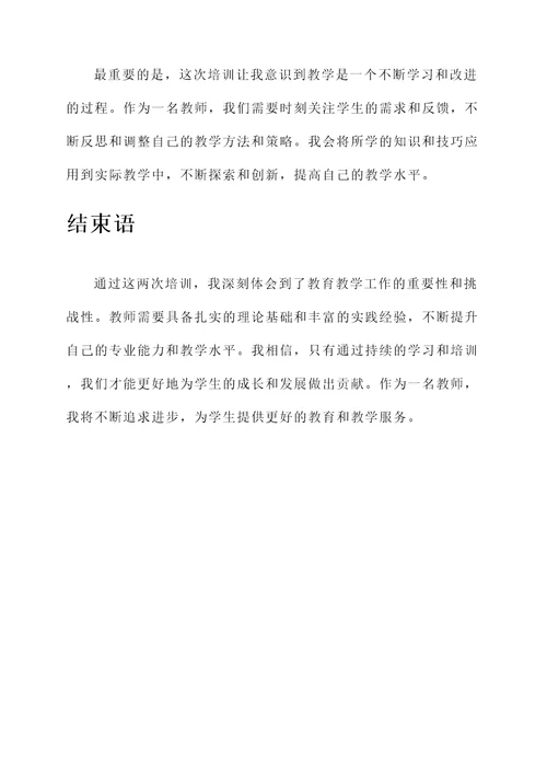 区域教学培训心得体会