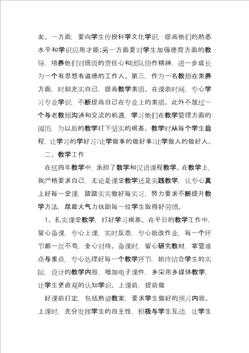 优秀教师申报表个人先进事迹8篇