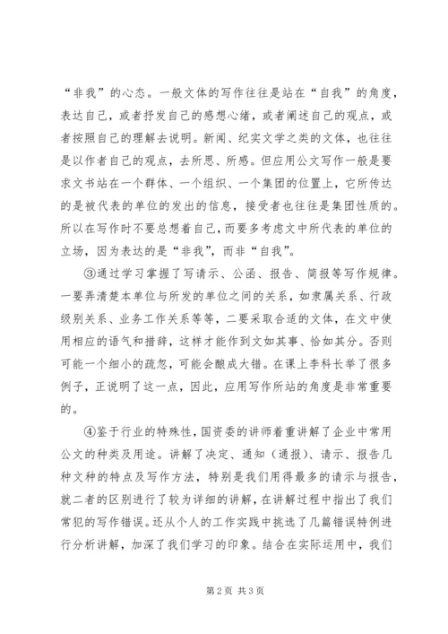 学习公文写作信息宣传培训体会 (3).docx