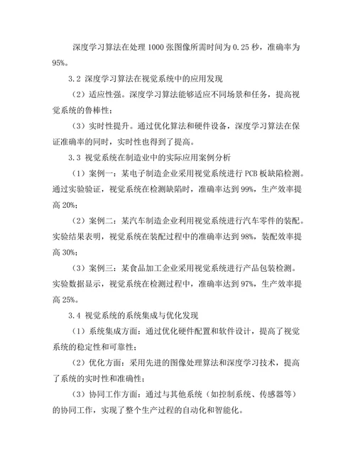 机器人视觉系统在制造业中的应用研究