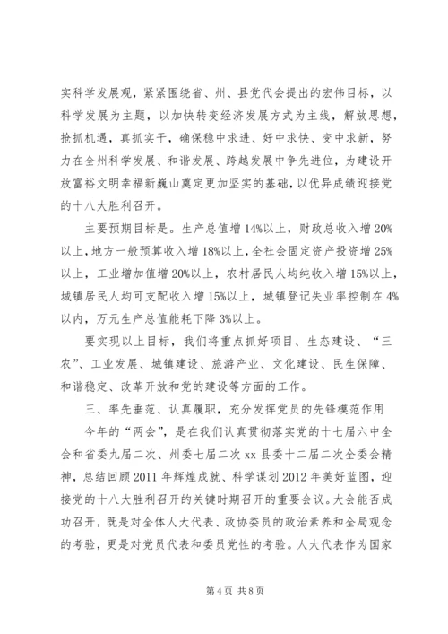 县委书记在县“两会”党员大会上的讲话.docx